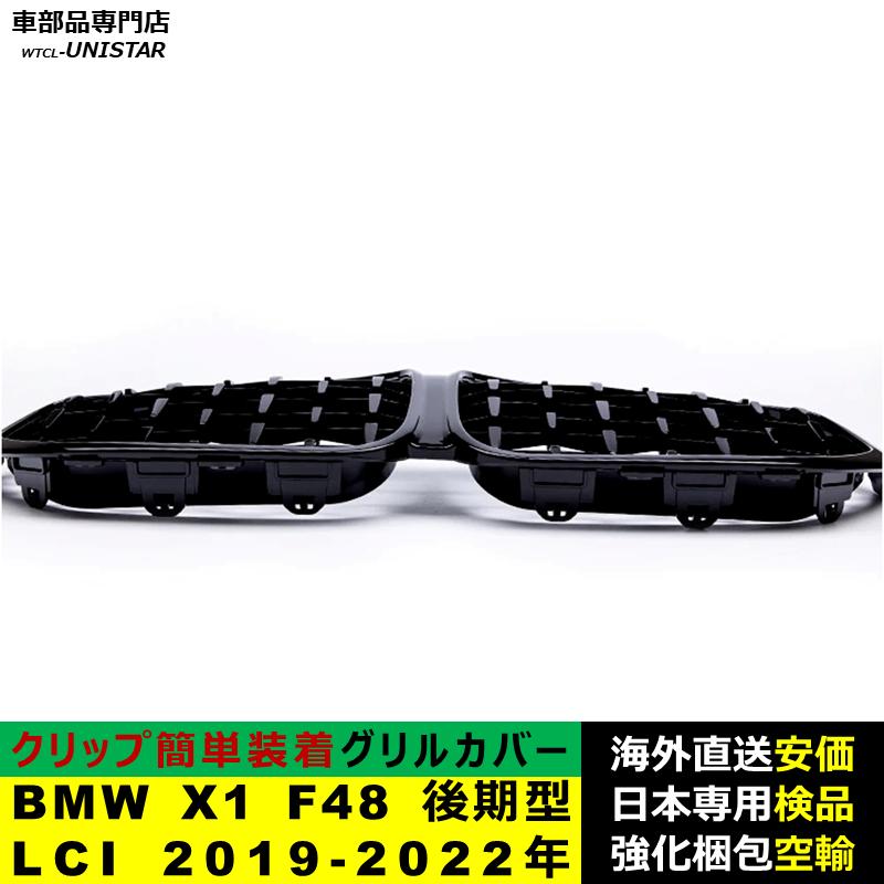 X1 F48 後期 Mスポ グリル BMW 純正 F48 X1 LCI 後期用 M Performance ブラック キドニー グリル