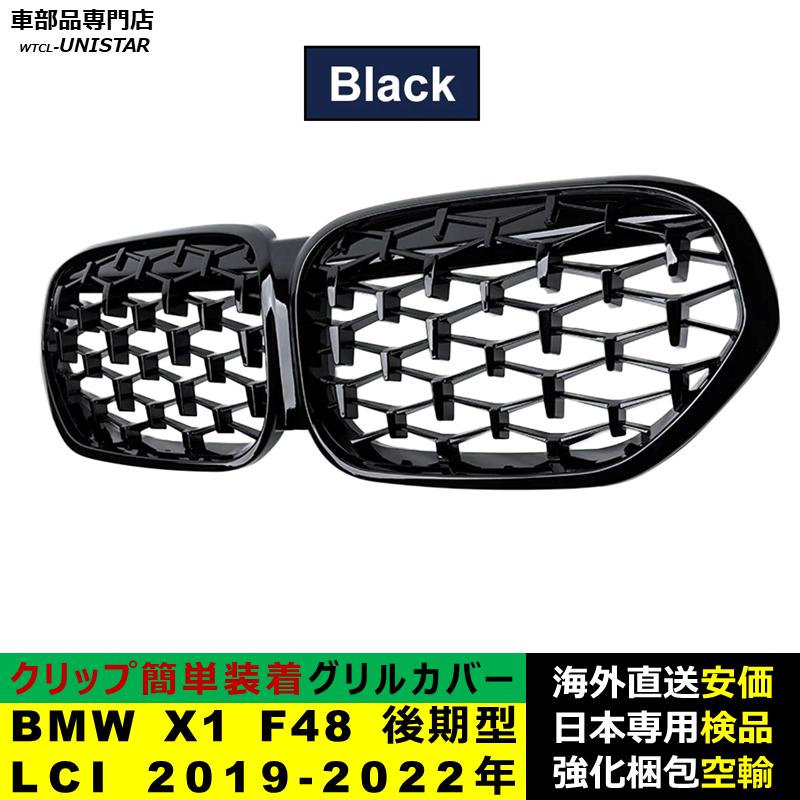  X1 F48 後期 Mスポ グリル BMW X1 F48 後期型LCI 2019-2022年適用 フロント グリル キドニー