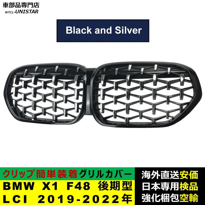 BMW X1 F48 後期型LCI 2019-2022年適用 フロント グリル キドニー