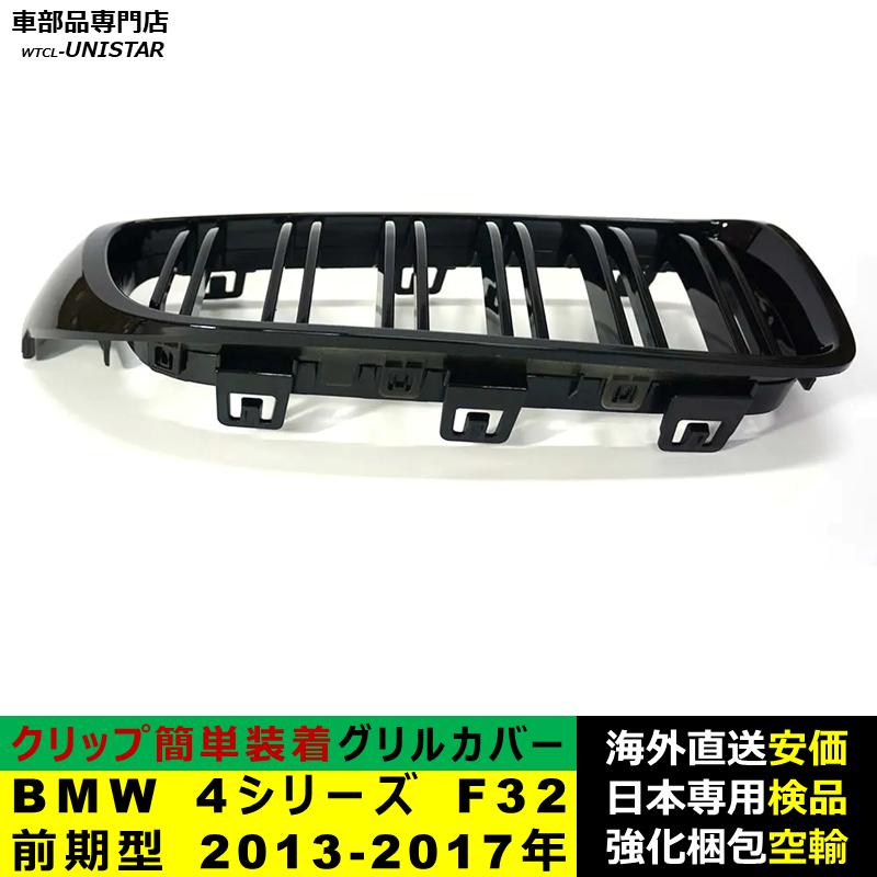 BMW BMW 4シリーズ F32 F33 F36 F80 F82前期型 2013-2017年適用