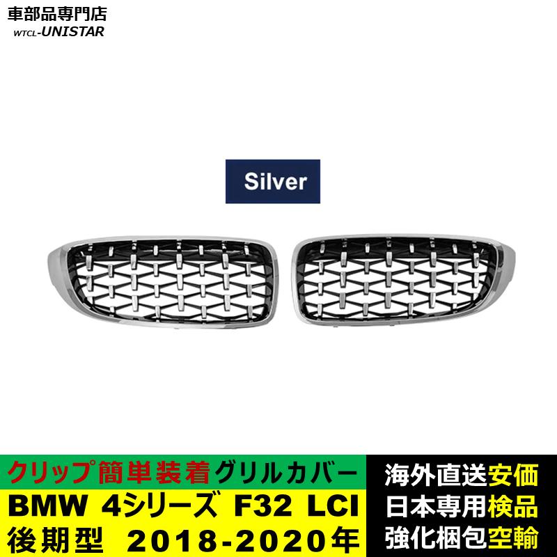 BMW BMW 4シリーズ F32 F33 F36 F80 F82 LCI 後期型 2018-2020年適用