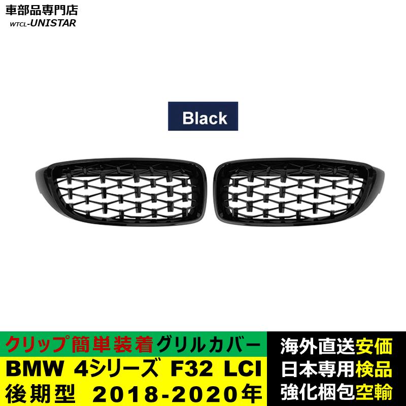 BMW BMW 4シリーズ F32 F33 F36 F80 F82 LCI 後期型 2018-2020年適用