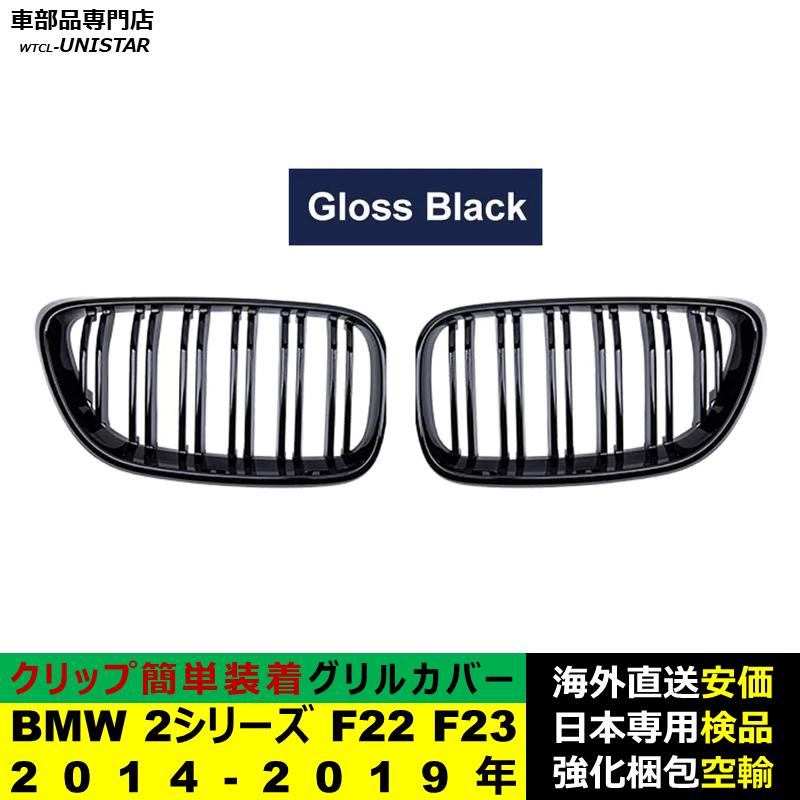 F22 M235 純正 キドニーグリル 左右セット BMW BMW 2シリーズ F22 F23 2014-2019年 適用 フロントグリル キドニー