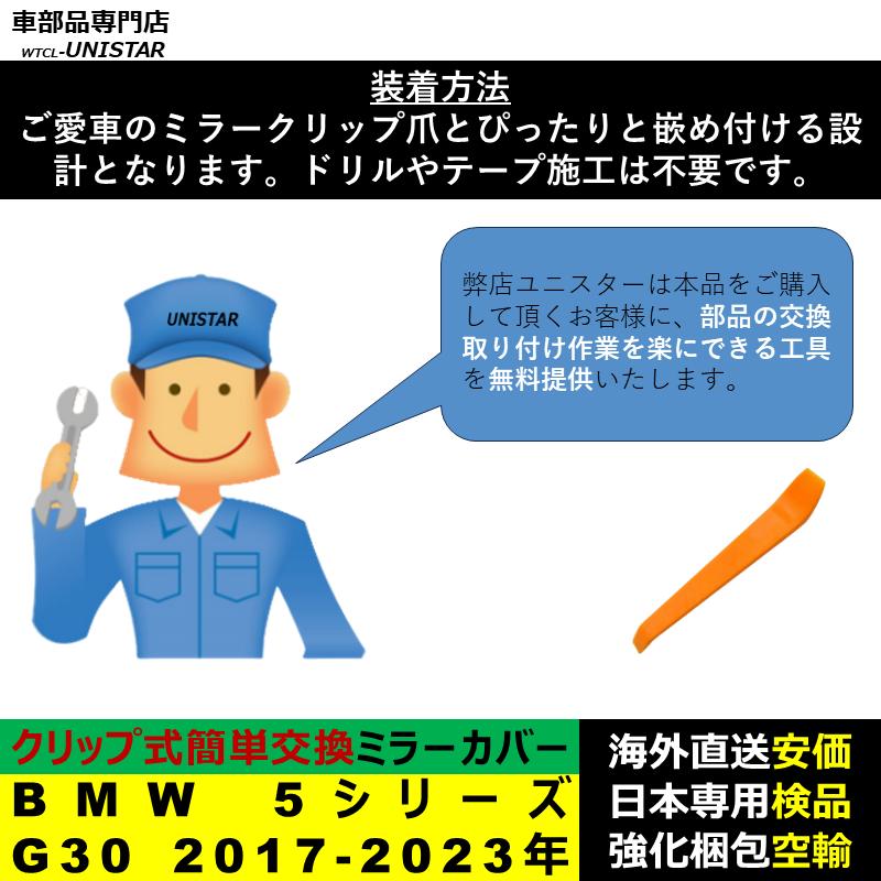 BMW BMW 5シリーズ G30 2017-2023年適用 サイドミラーカバー