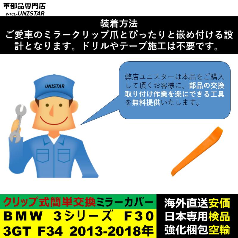 BMW BMW 3シリーズ F30 3GT F34 2013-2018年適用 サイドミラーカバー