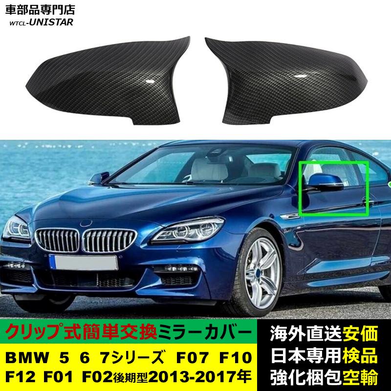 BMW 5 6 7シリーズ F07 F10 F12 F01 F02後期型 2013-2017年適用