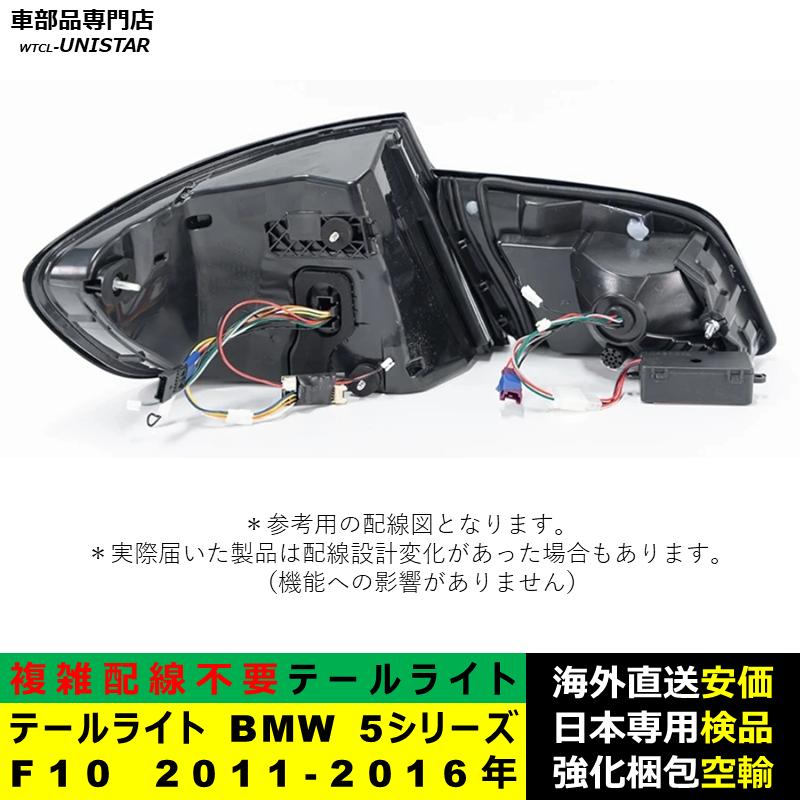 BMW テールライト 汎用品 BMW 5シリーズ F10 2011-2016年適用 G30新型