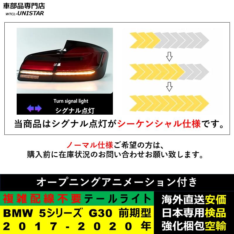 BMW テールライト 汎用品 BMW 5シリーズ F10 2011-2016年適用 G30新型