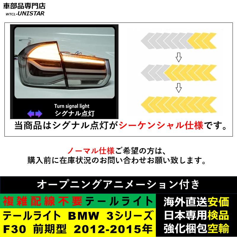 テールライト 汎用品 BMW 3シリーズ F30 前期型 2012-2015年適用 新型