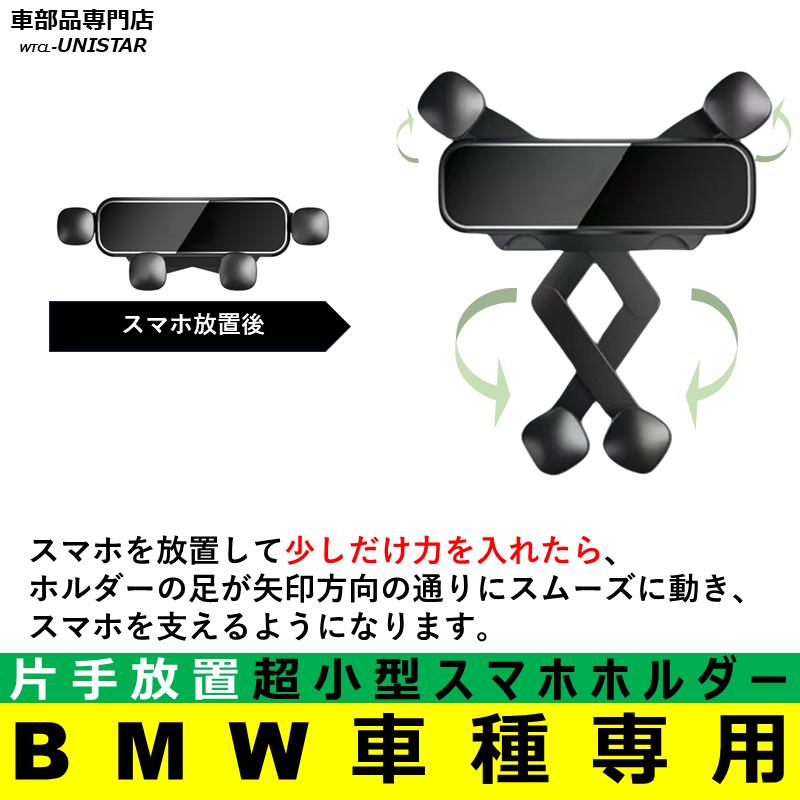 BMW スマホホルダー MINI 簡単取付 おしゃれ 自動車 X1,X2,X3,X4,X5,X6