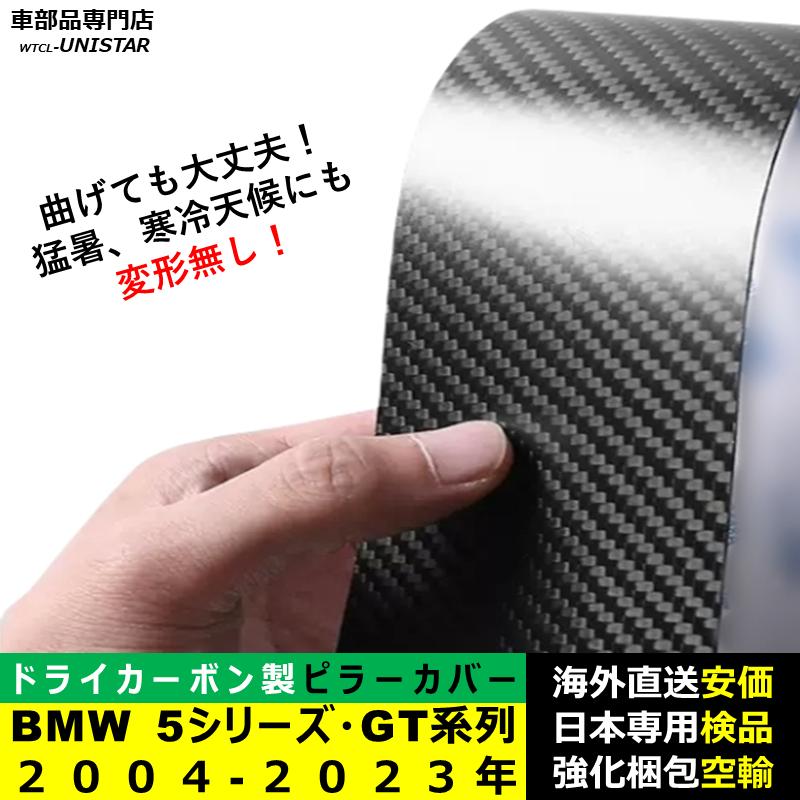 BMW BMW Bピラーカバー センター 汎用品 5シリーズ系列 GT E60 F10 F07