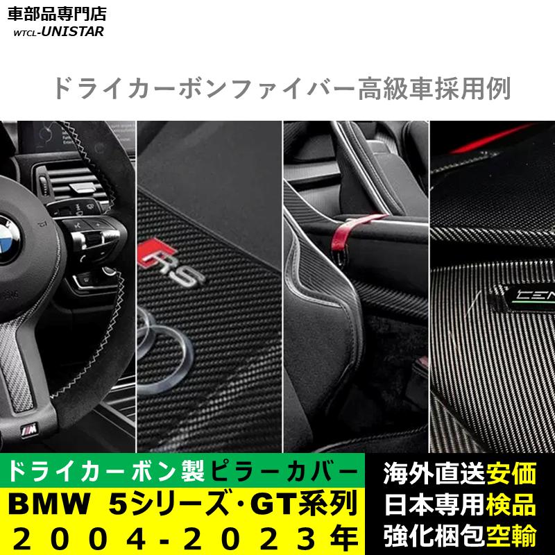 BMW BMW Bピラーカバー センター 汎用品 5シリーズ系列 GT E60 F10 F07
