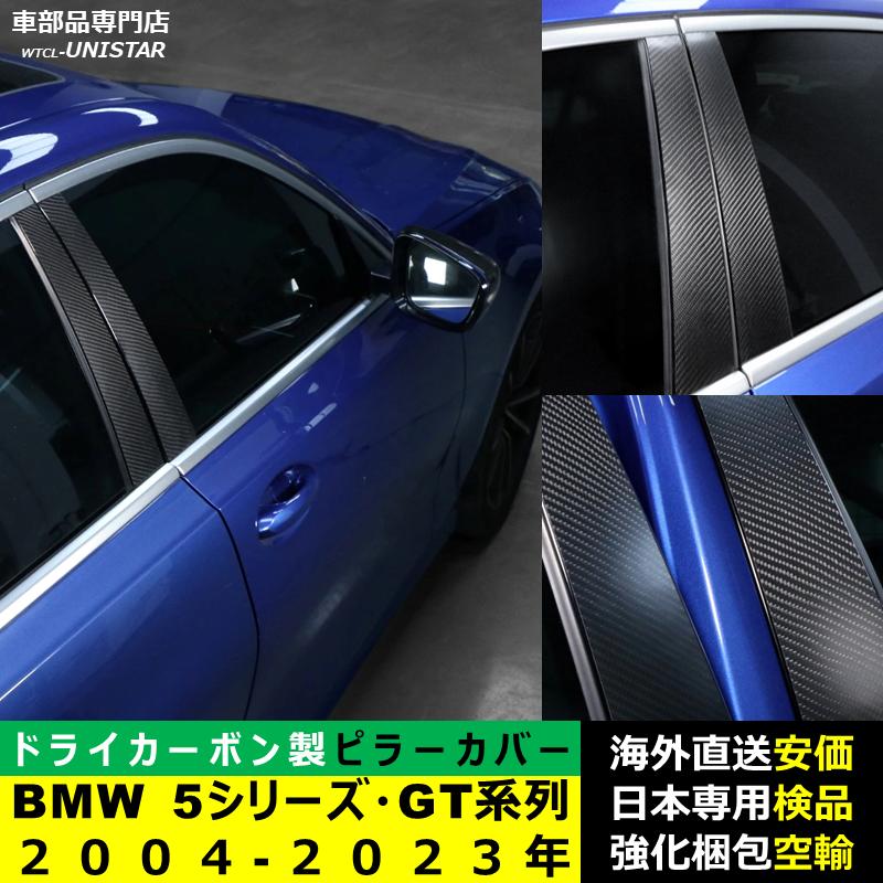 BMW BMW Bピラーカバー センター 汎用品 5シリーズ系列 GT E60 F10 F07