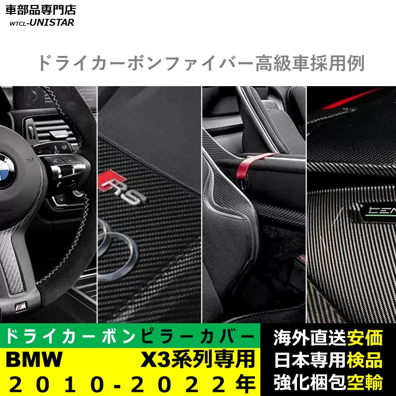 BMW BMW Bピラーカバー センター 汎用品 X3系列 F25 G01 2010-2023年 