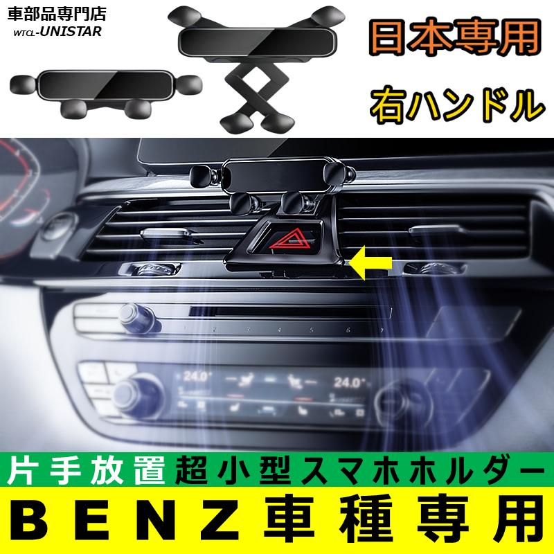 Mercedes-Benz（メルセデス・ベンツ） スマホホルダー メルセデス