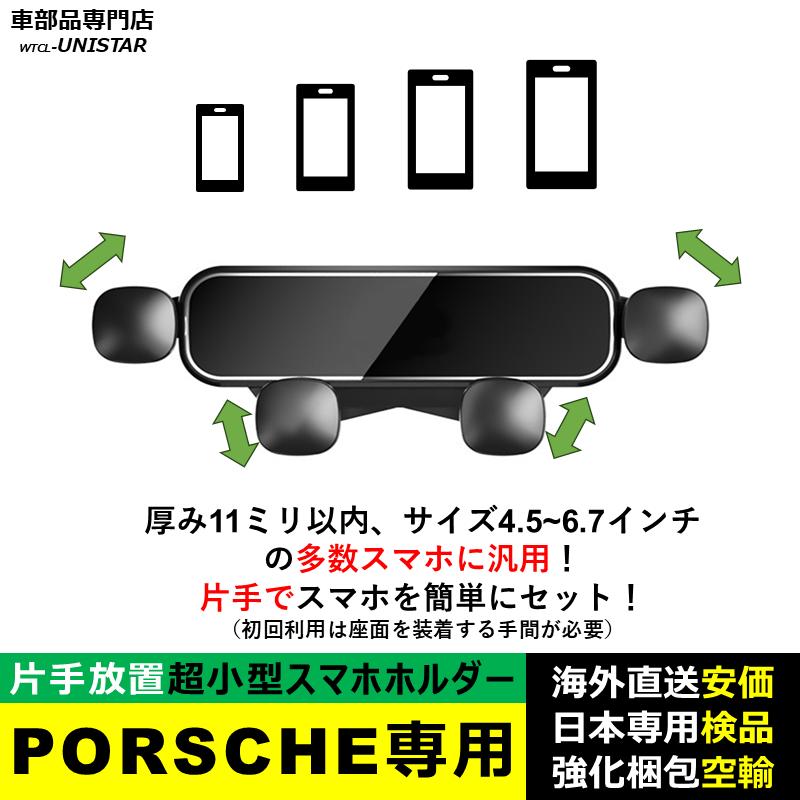PORSCHE（ポルシェ） スマホホルダー 専用 911 718 簡単取付 おしゃれ