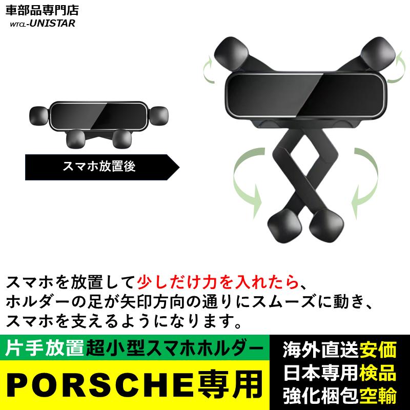 PORSCHE（ポルシェ） スマホホルダー 専用 911 718 簡単取付 おしゃれ