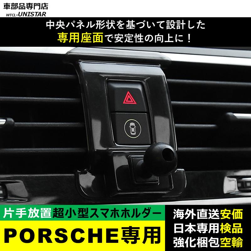 PORSCHE（ポルシェ） スマホホルダー 専用 911 718 簡単取付 おしゃれ