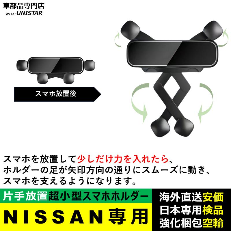 日産（NISSAN） スマホホルダー NISSAN専用 エクストレイル X-Trial