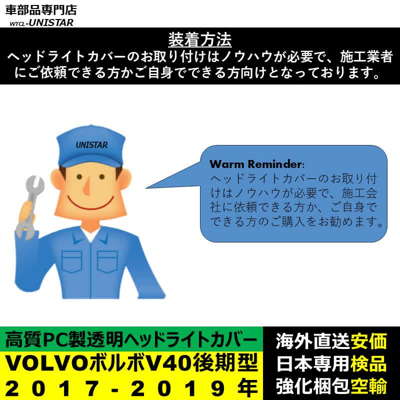ボルボ（VOLVO） 互換品 V40 後期型 2017-2019年 適用 ヘッドライト