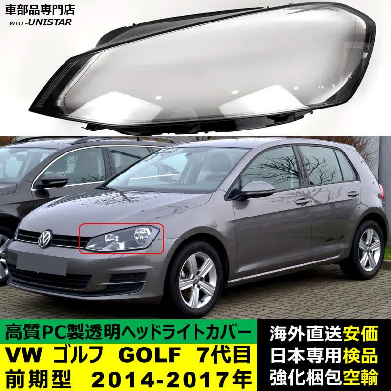 フォルクスワーゲン（Volkswagen） 互換品 VW ゴルフ GOLF 7代目 前期