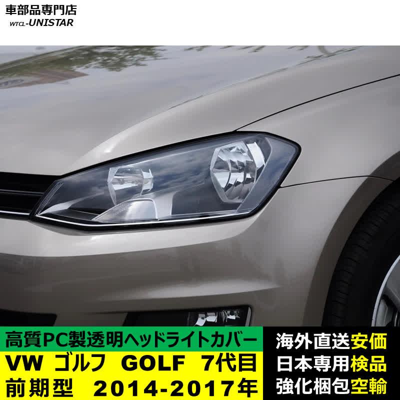 フォルクスワーゲン（Volkswagen） 【互換品】 VW ゴルフ GOLF 7代目