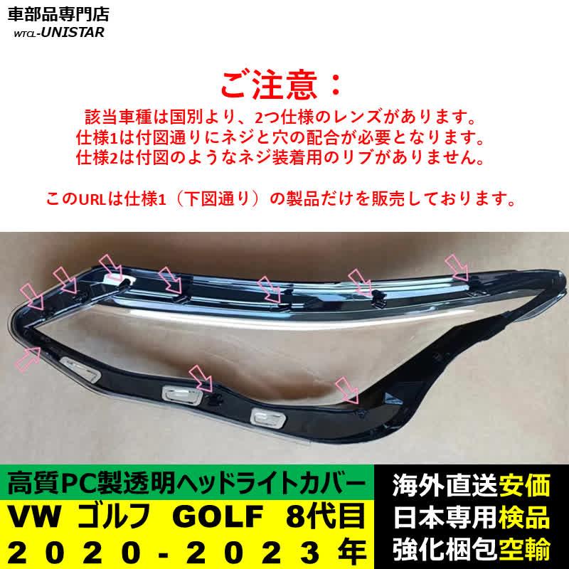 フォルクスワーゲン（Volkswagen） 【互換品】 VW ゴルフ GOLF 8代目