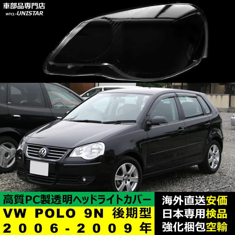 フォルクスワーゲン（Volkswagen） 【互換品】 VW POLO 9N 後期