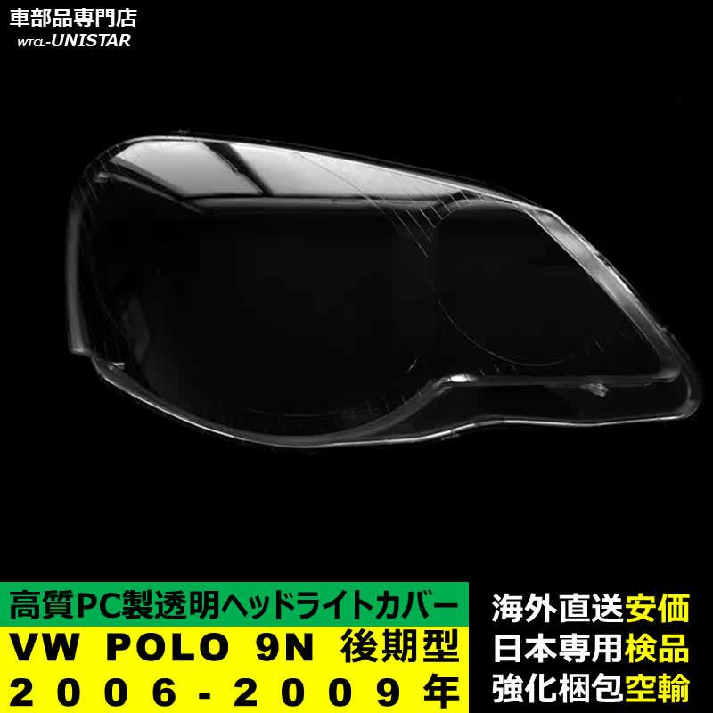 フォルクスワーゲン（Volkswagen） 互換品 VW POLO 9N 後期型 2006