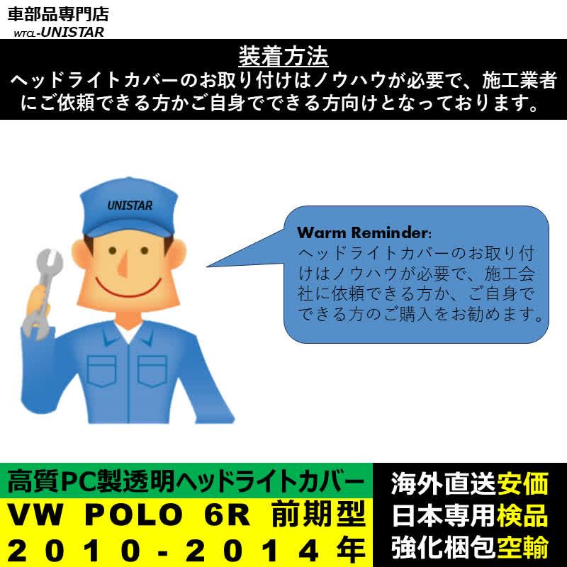 【互換品】 フォルクスワーゲン VW POLO 6R 前期型 2010-2014年 適用 ヘッドライトカバー 黄ばみ対策 キズ 交換 ランプシェード高質PC製_3