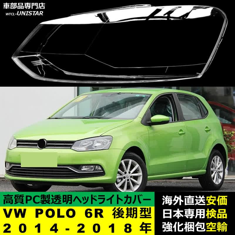 フォルクスワーゲン（Volkswagen） 【互換品】 VW POLO 6R 後期型 2014
