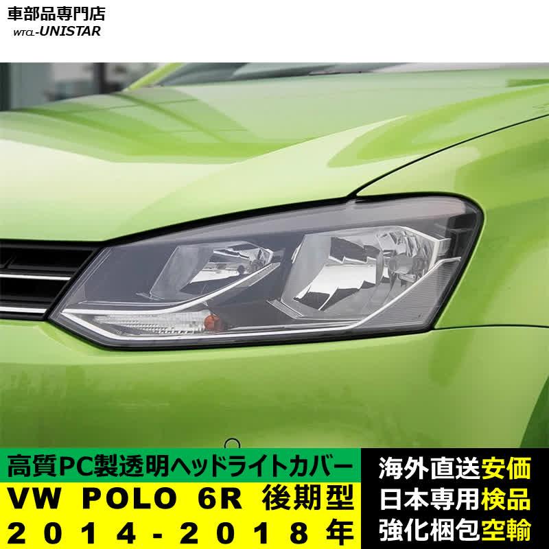 フォルクスワーゲン（Volkswagen） 【互換品】 VW POLO 6R 後期型 2014