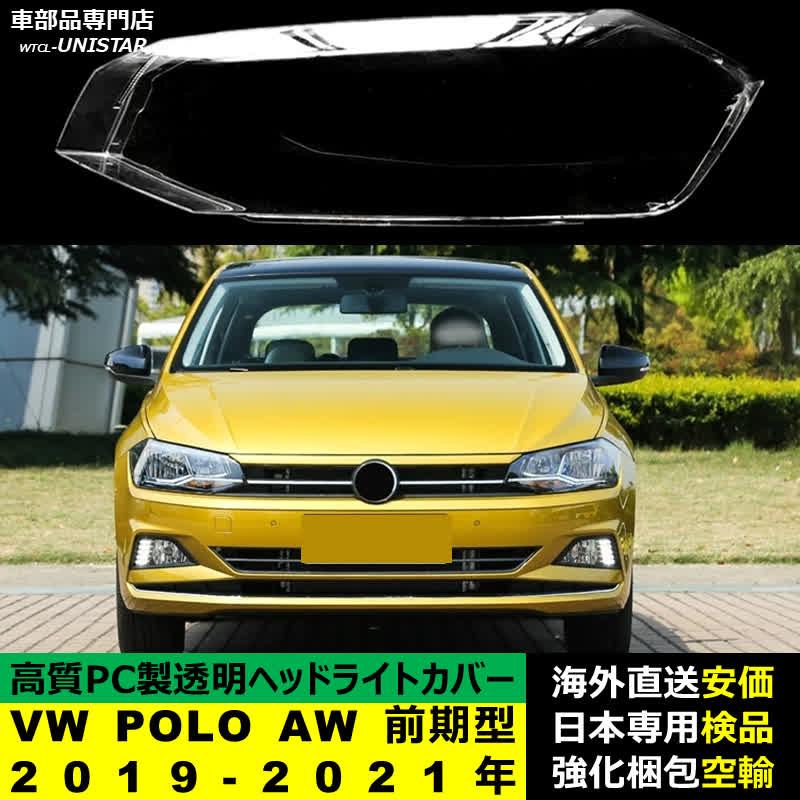 フォルクスワーゲン（Volkswagen） 【互換品】 VW POLO AW 前期型 2019 