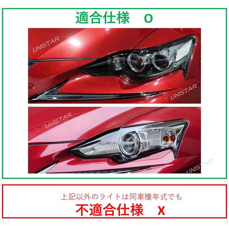 レクサス（LEXUS） 互換品 IS250 IS300 IS350 3代目 前期型 2013-2015