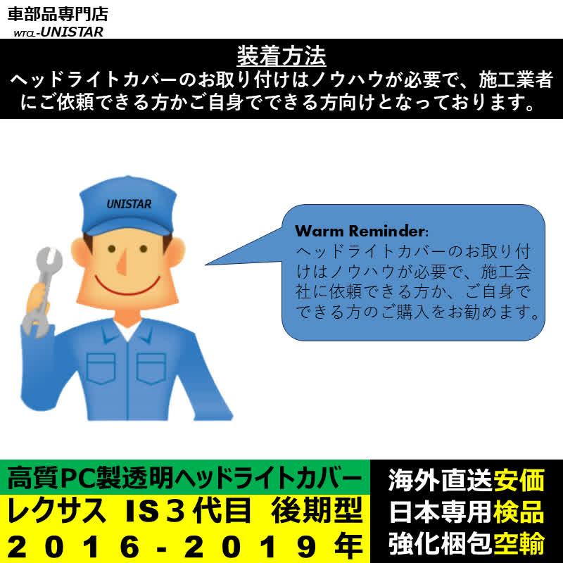 【互換品】 ヘッドライトカバー LEXUS レクサス IS250 IS300 IS350 ３代目 後期型 2016-2019年 適用 ヘッドライトカバー ライト交換 黄ばみ対策の画像
