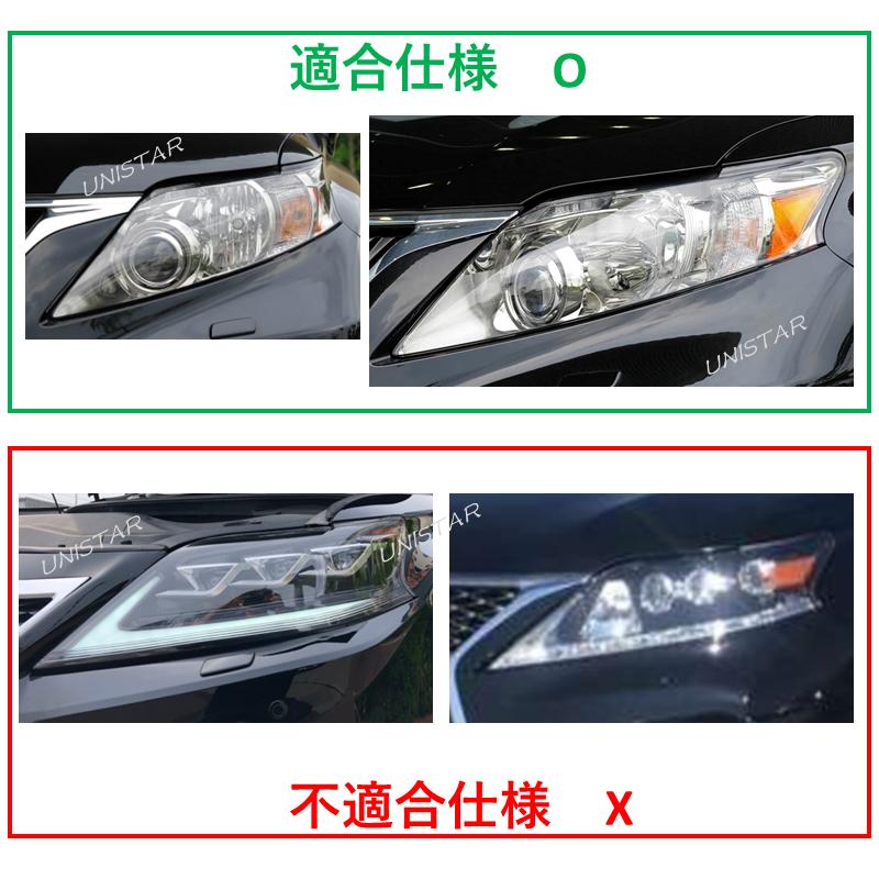レクサス（LEXUS） 【互換品】 ヘッドライトカバー RX350 RX450h 2009
