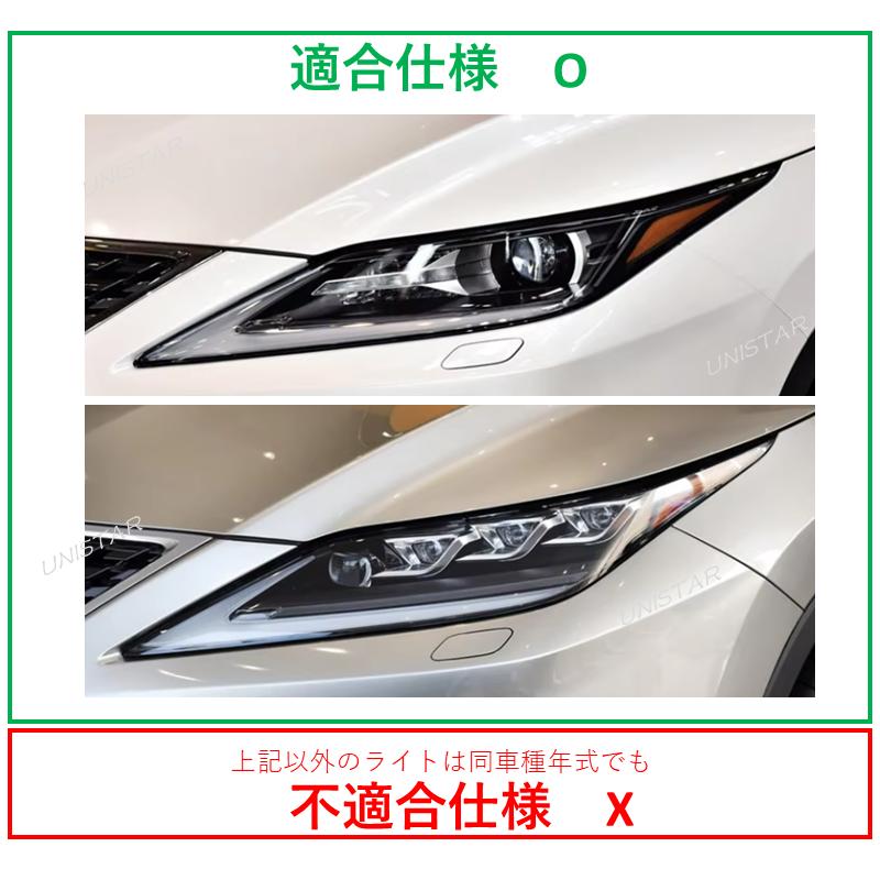 レクサス（LEXUS） 【互換品】 ヘッドライトカバー RX350 RX450h 2020