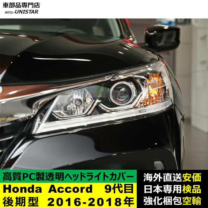 用 【ステンレススチール】 アコード 9代目 2008-2012 スタイリング