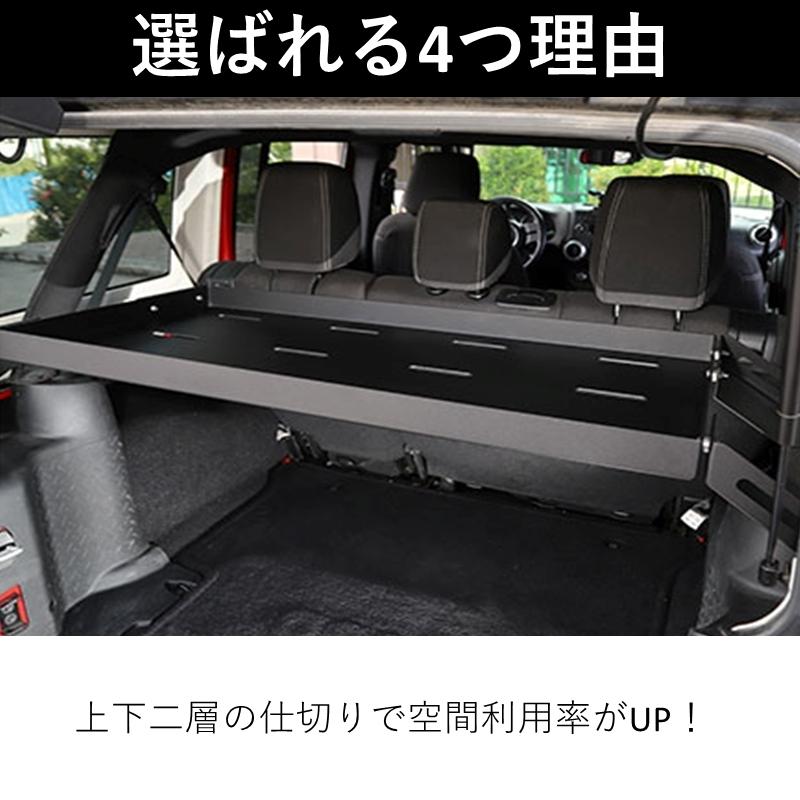 リアトランク 汎用 JEEP ラングラー JK JL 2007-2024年 トランク 収納ラック 荷物棚 車整理 便利 車内 スッキリ トランクの画像