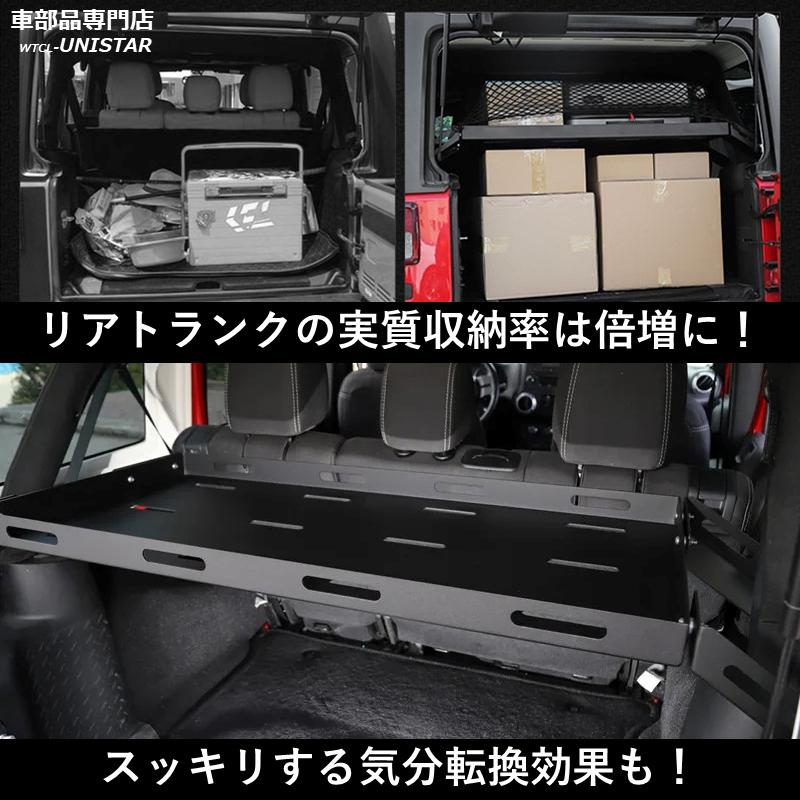 リアトランク 汎用 JEEP ラングラー JK JL 2007-2024年 トランク 収納ラック 荷物棚 車整理 便利 車内 スッキリ トランクの画像