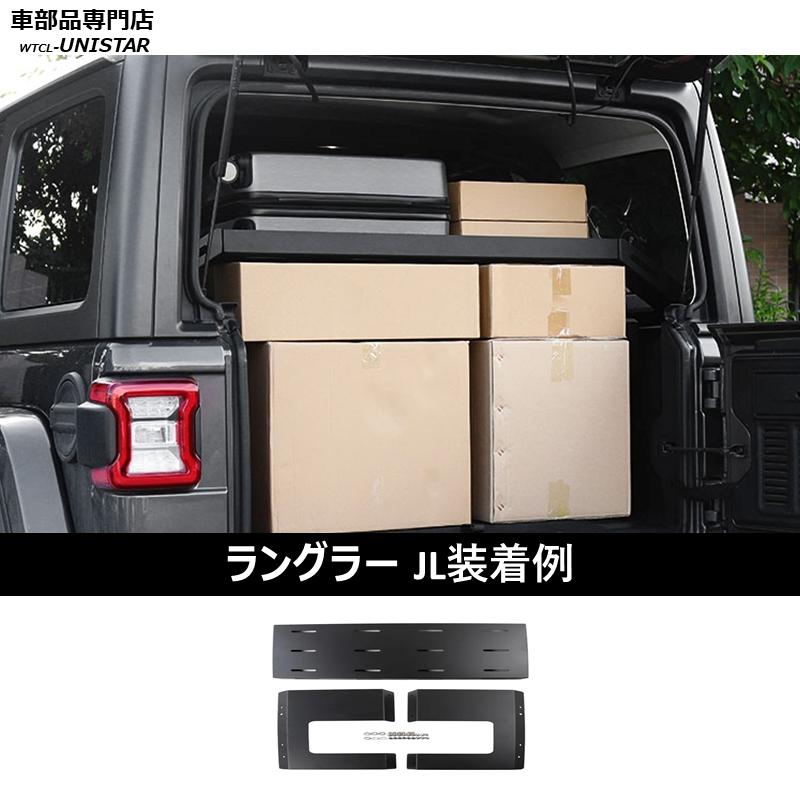 リアトランク 汎用 JEEP ラングラー JK JL 2007-2024年 トランク 収納ラック 荷物棚 車整理 便利 車内 スッキリ トランクの画像
