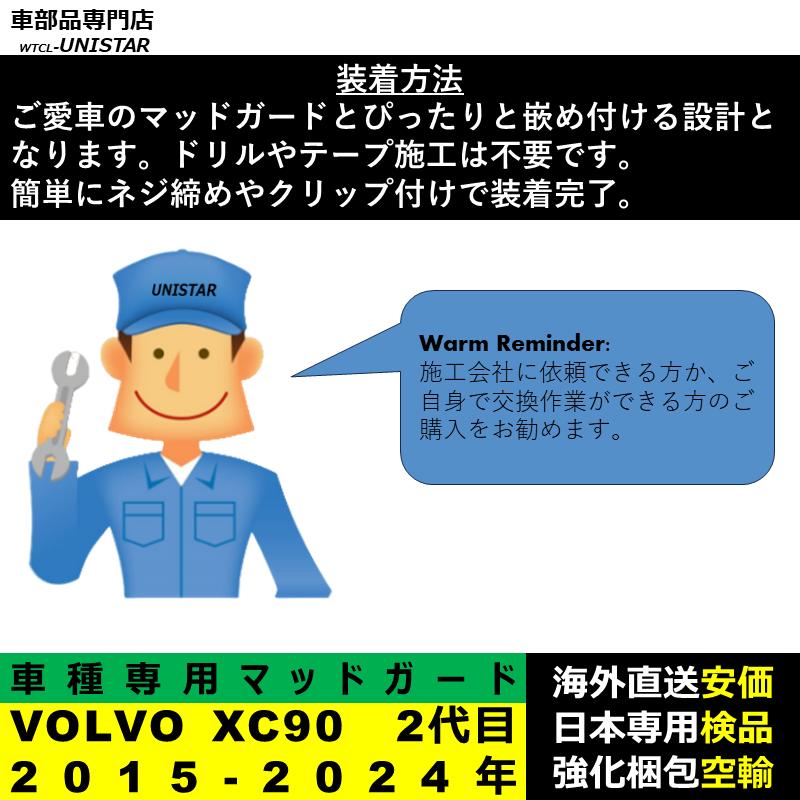 ボルボ（VOLVO） マッドガード マッドフラップ 汚れ防止 XC90 2代目