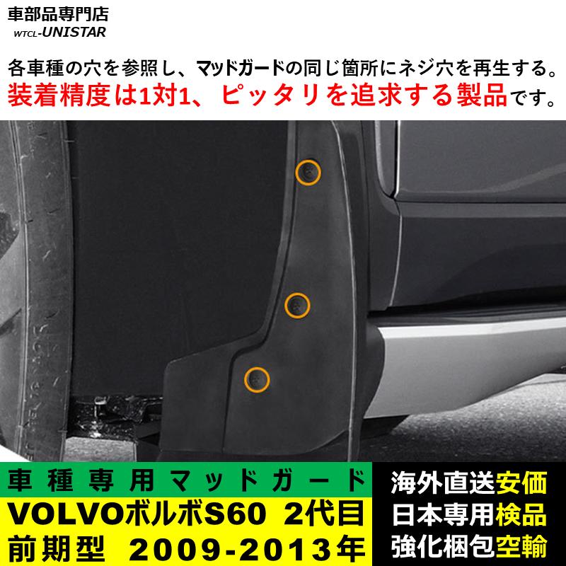 ボルボ（VOLVO） 【互換品】VOLVO S60 2代目 前期型 2009ー2013年