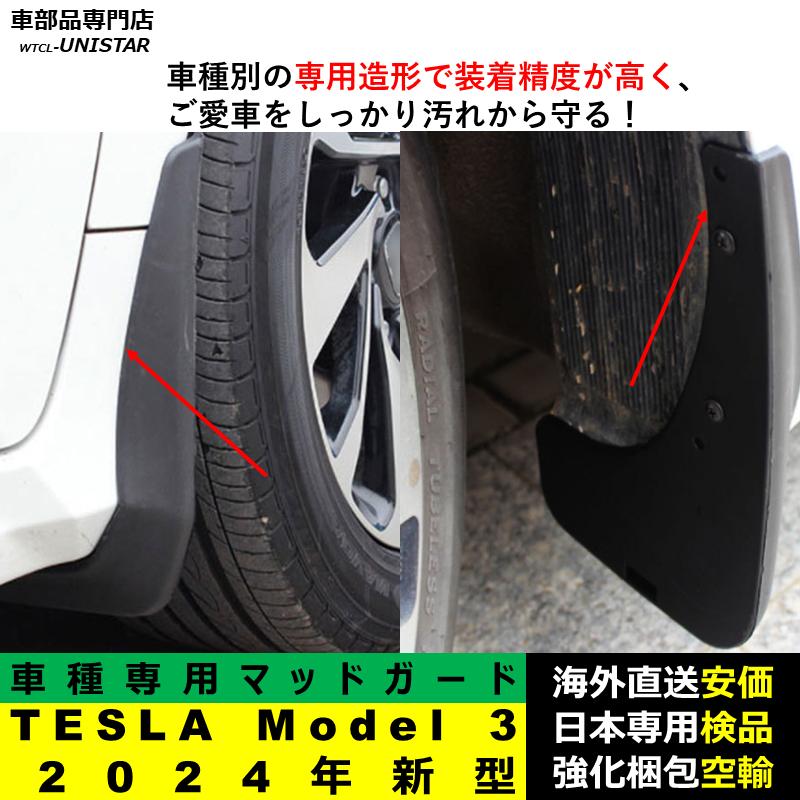 車 泥除け 泥はね テスラ用 モデル3用 ハイランド2024用 マッドガード 公式 フロント リアホイールフェンダー スプラッシュガ Amazon.co.jp: 車のフェンダー スプラッシュガード マッドガード フロント リア フェンダー プロテクター ために テスラ ために モデル  Y 2021 2022 2023 ために モデル 3 ために モデル 3 2016-2023 泥除け プロテクター (サイズ :  4pc-4xFender-3) : 車＆バイク