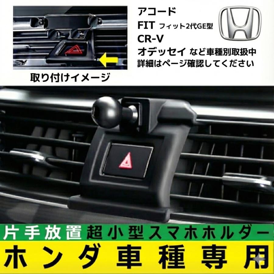 ホンダ（HONDA） スマホホルダー 専用 アコード フィット CR-V