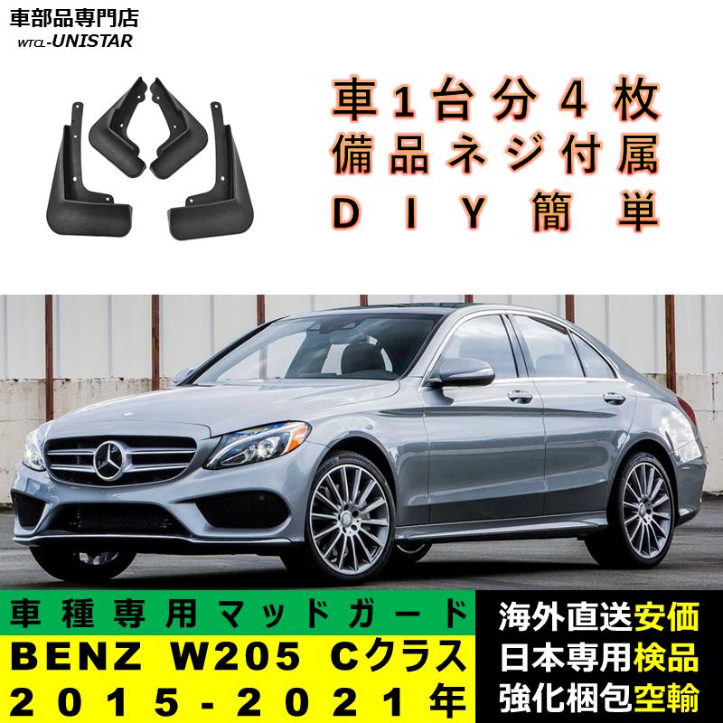 Mercedes-Benz（メルセデス・ベンツ） マッドガード 汎用 フロント