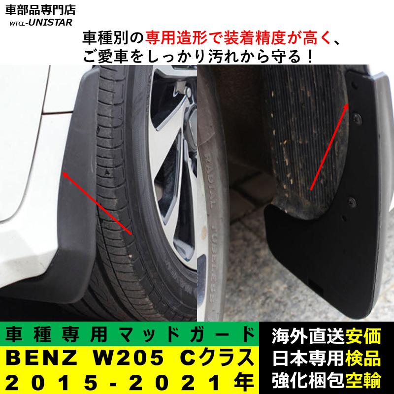 Mercedes-Benz（メルセデス・ベンツ） マッドガード 汎用 フロント