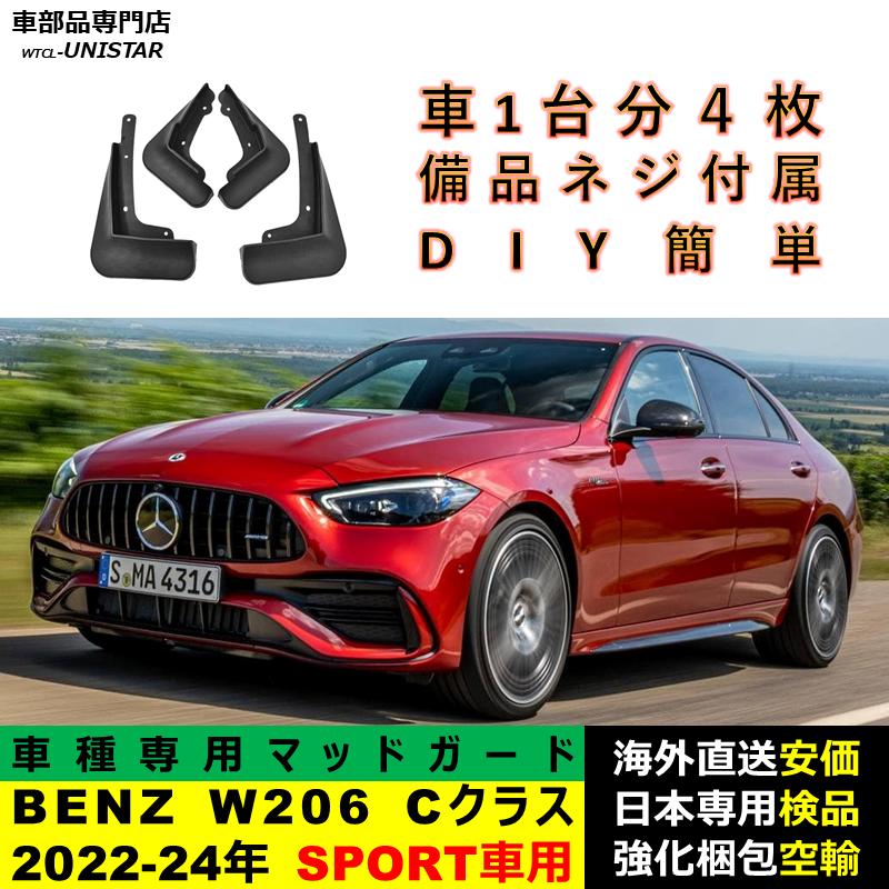 Mercedes-Benz（メルセデス・ベンツ） 互換品 マッドガード フロント