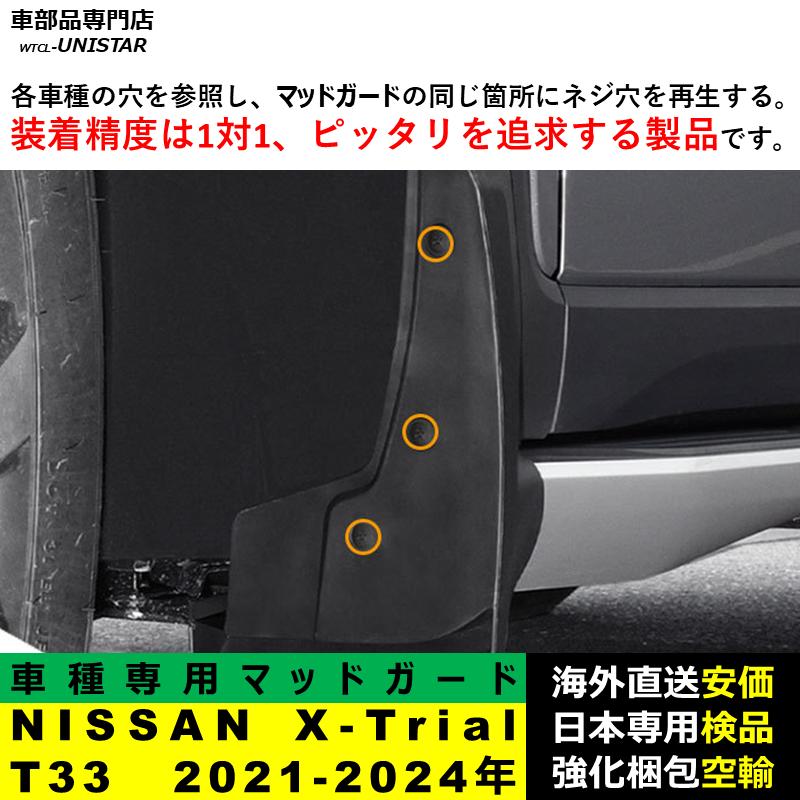 エクストレイル 【互換品】NISSAN X-Trial T33 2021ー2024年
