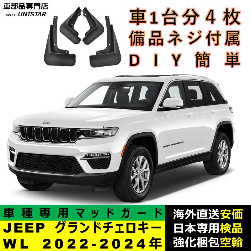 フェンダー 1 セットフロントリア車マッドフラップマッドフラップスプラッシュガードマッドフラップマッドガードグランド用チェロキー W に適合するジープ チェロキー 🎄 【ガチョウ】 2019-2022 車のスプラッシュガードマッドフラップフロントリアマッドガードホイール